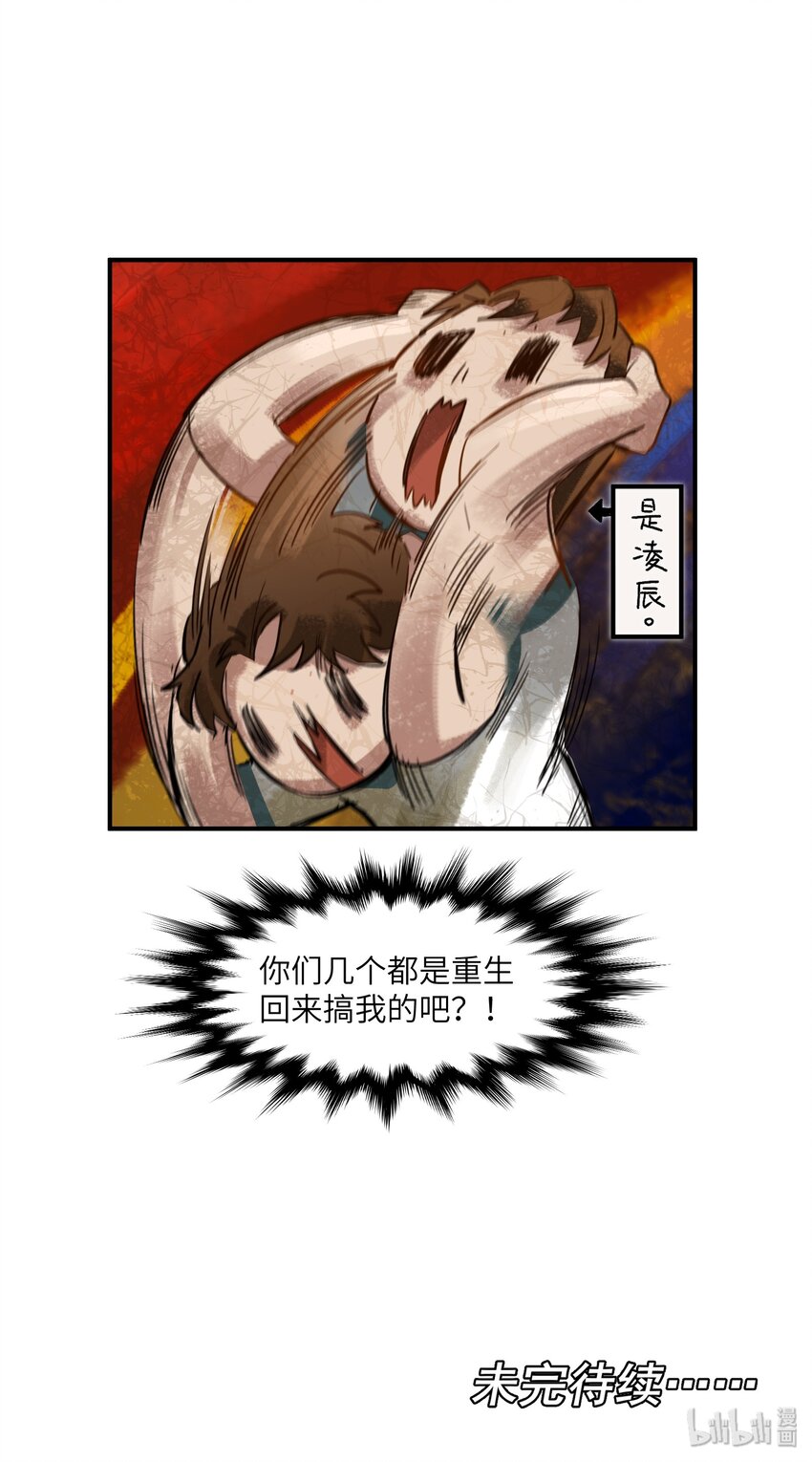 反派初始化韩漫全集-030 你们都是重生回来搞我的吧？！无删减无遮挡章节图片 