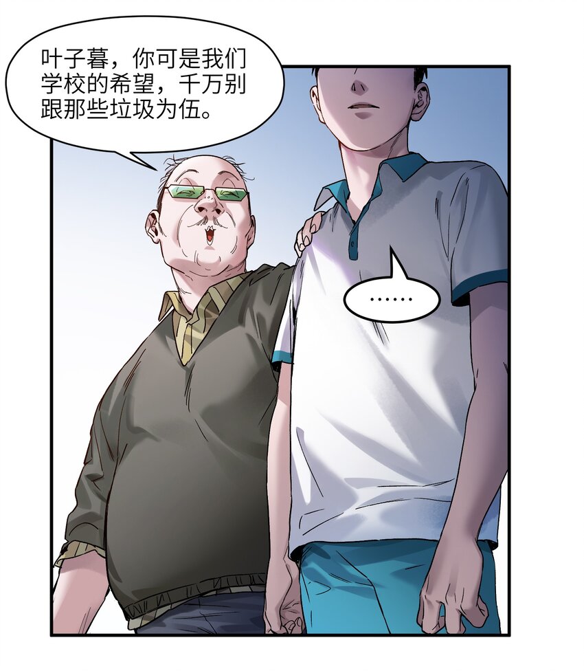 反派初始化韩漫全集-031 别跟垃圾为伍无删减无遮挡章节图片 