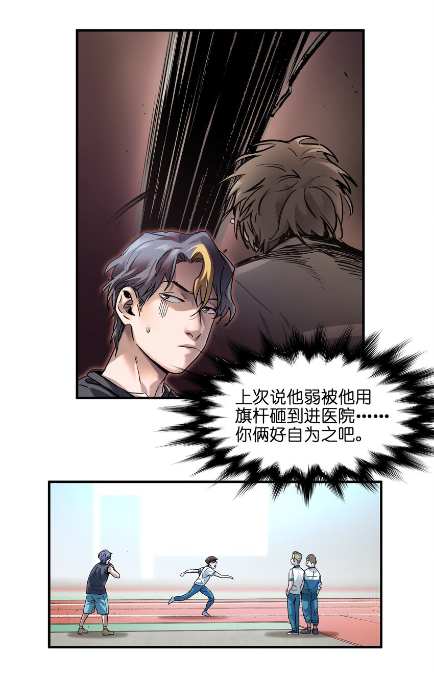 反派初始化韩漫全集-031 别跟垃圾为伍无删减无遮挡章节图片 