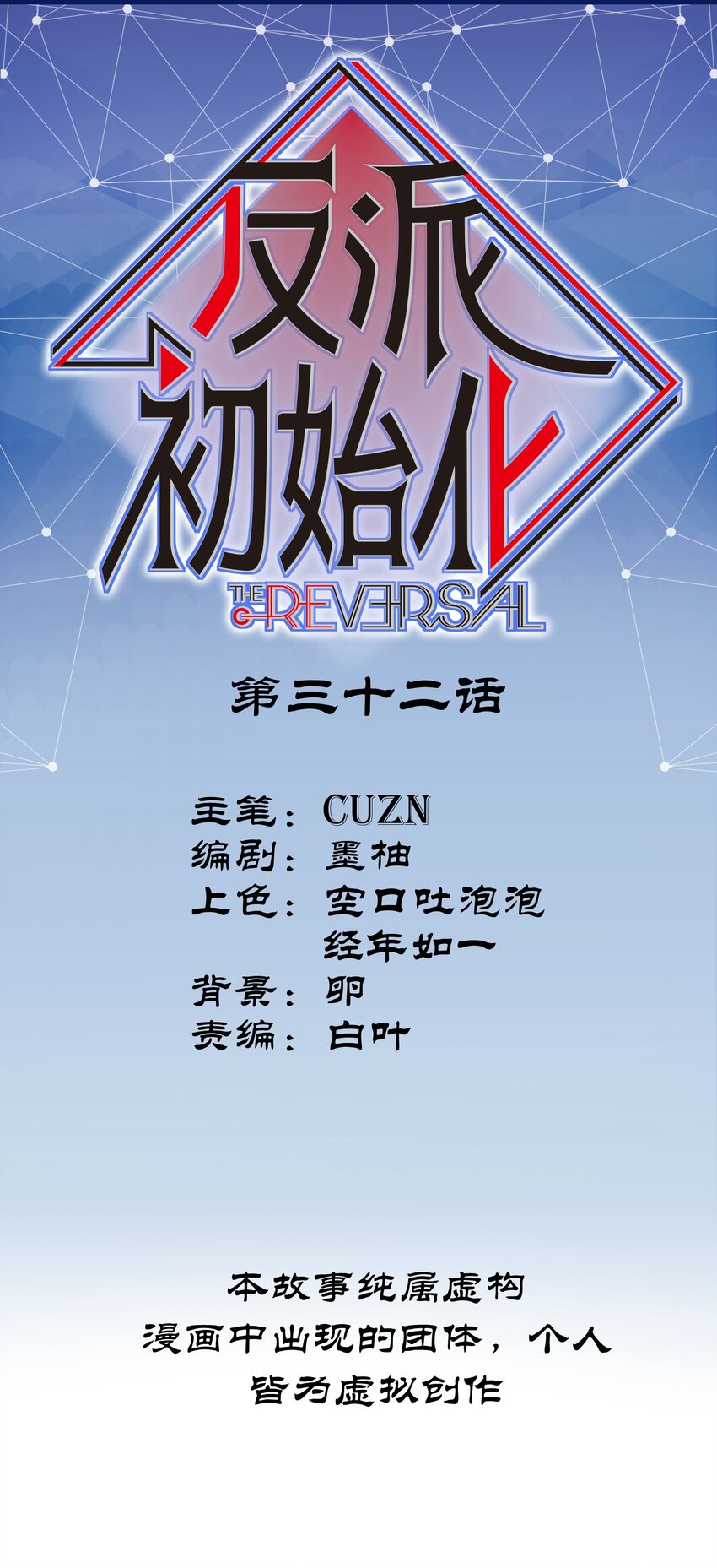 反派初始化韩漫全集-032 我们去拯救世界！无删减无遮挡章节图片 