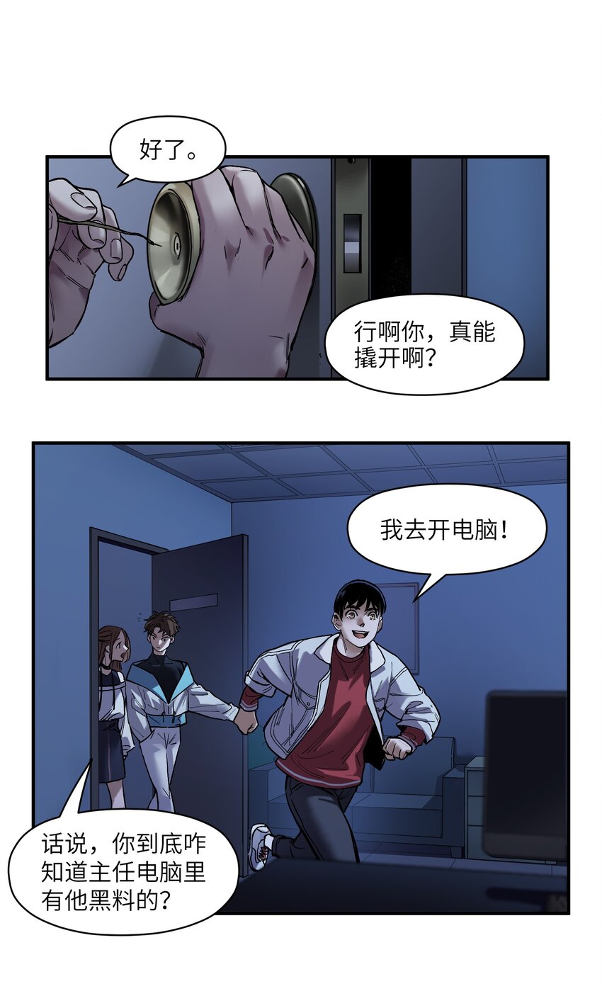 反派初始化韩漫全集-033 我可是个好孩子啊！无删减无遮挡章节图片 