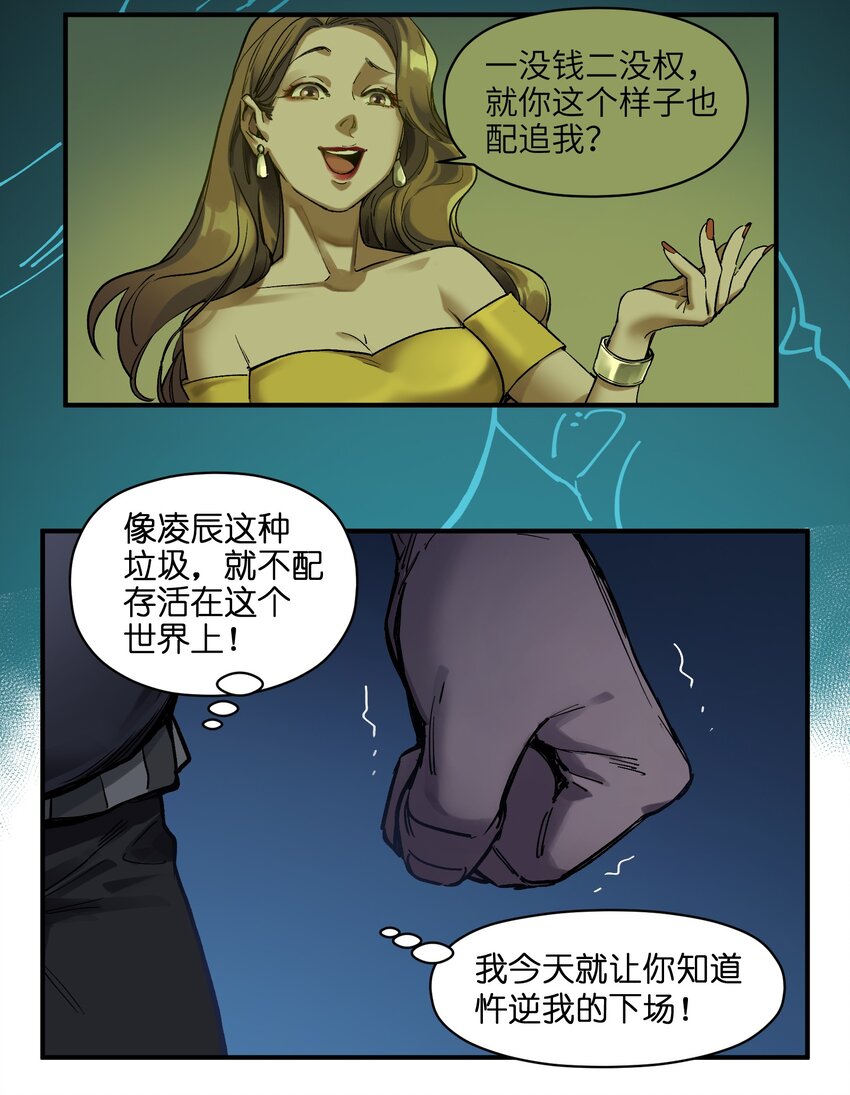反派初始化韩漫全集-033 我可是个好孩子啊！无删减无遮挡章节图片 