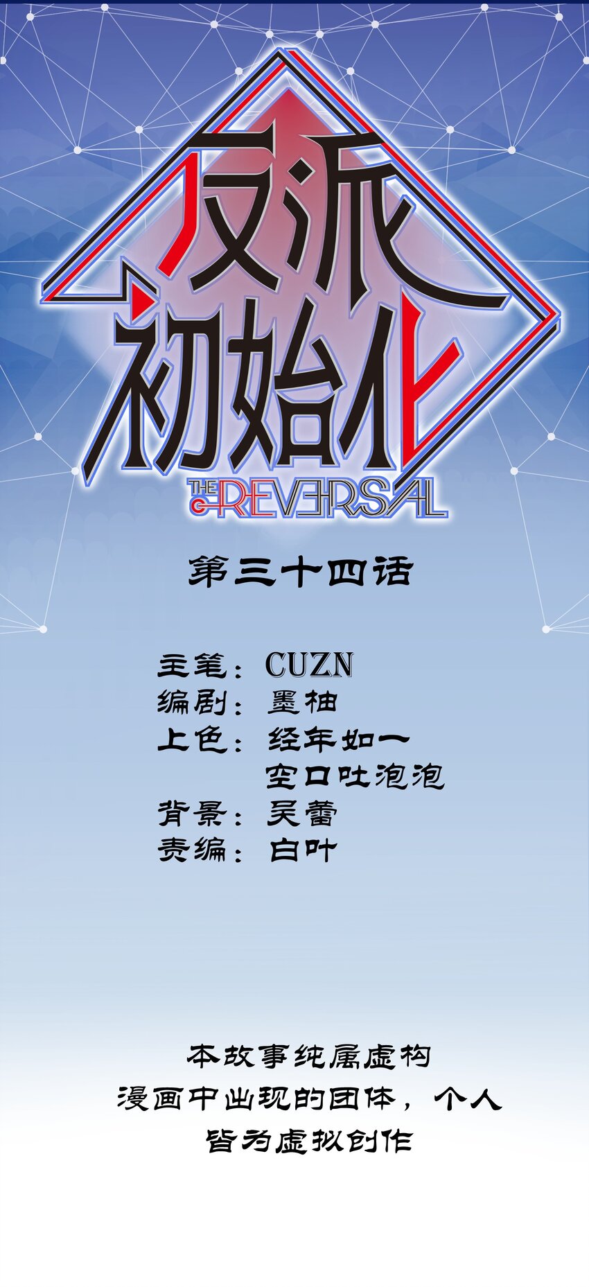 反派初始化韩漫全集-034 你会的无删减无遮挡章节图片 