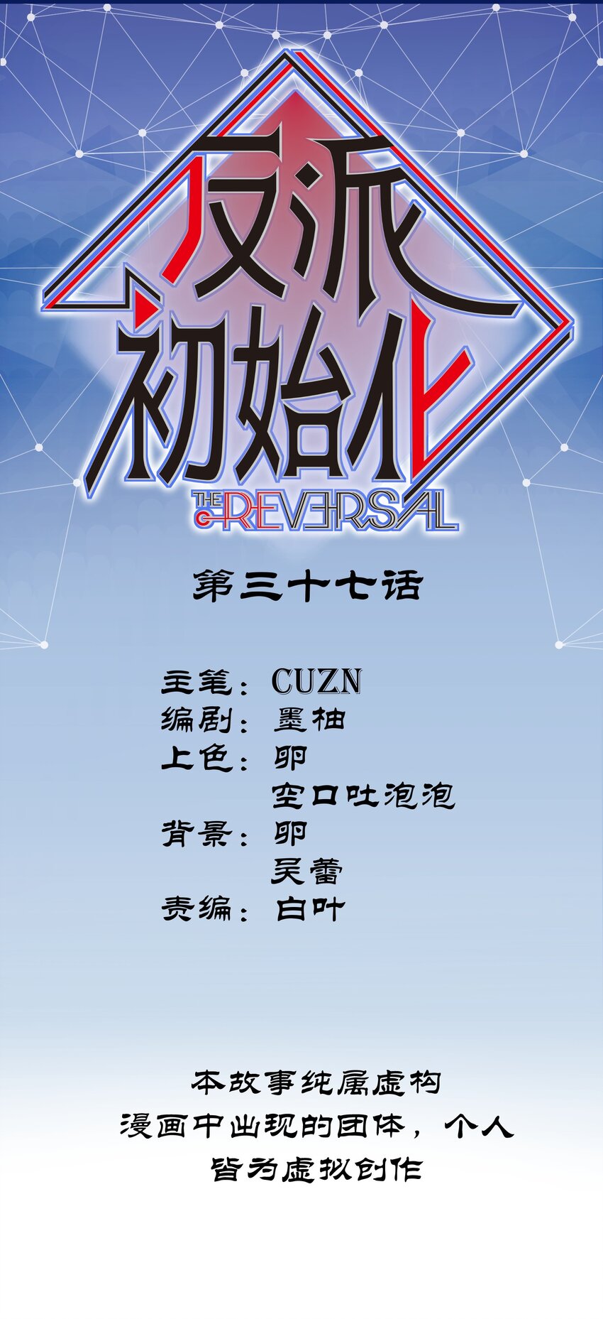 反派初始化韩漫全集-037 蛋挞还有伐啦？无删减无遮挡章节图片 