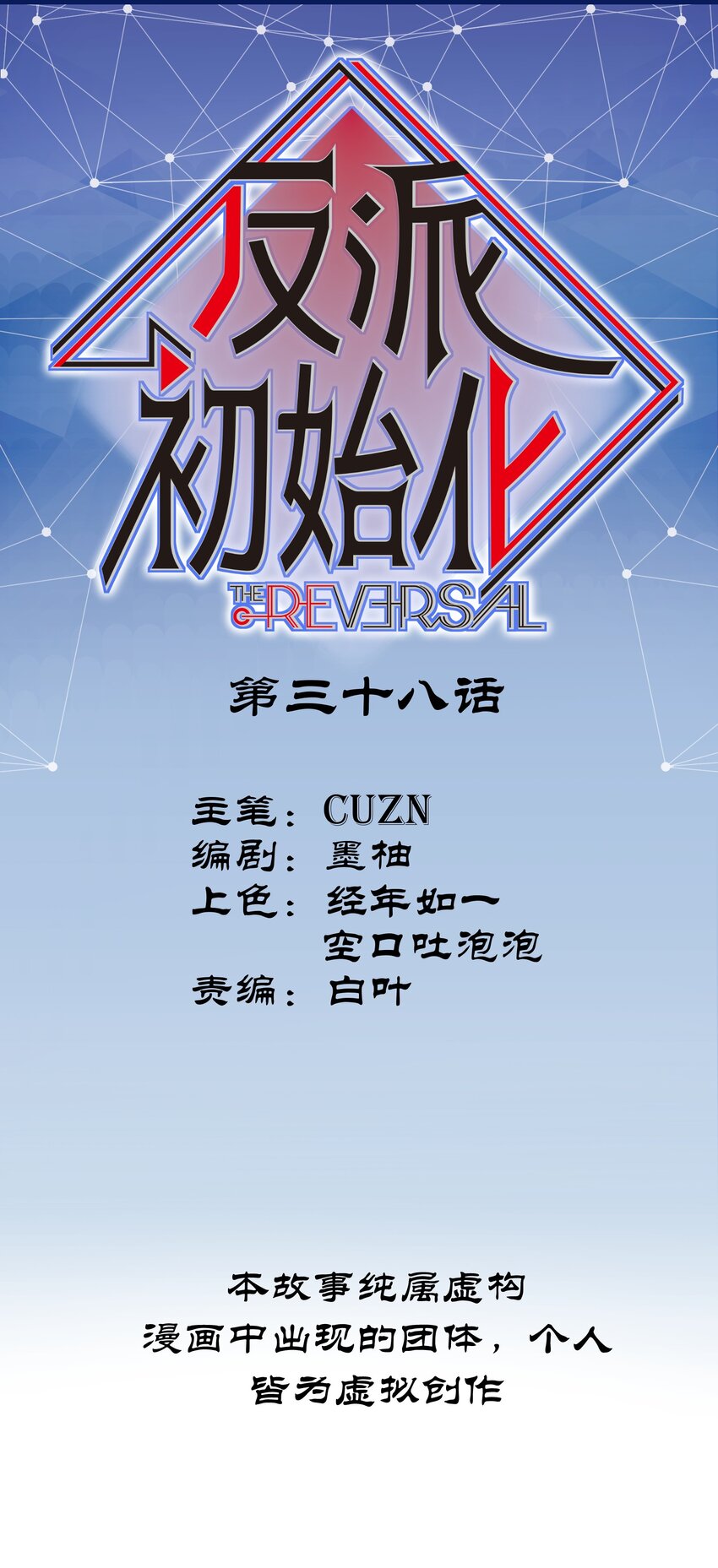 反派初始化韩漫全集-038 为什么你的求生意志那么强？无删减无遮挡章节图片 