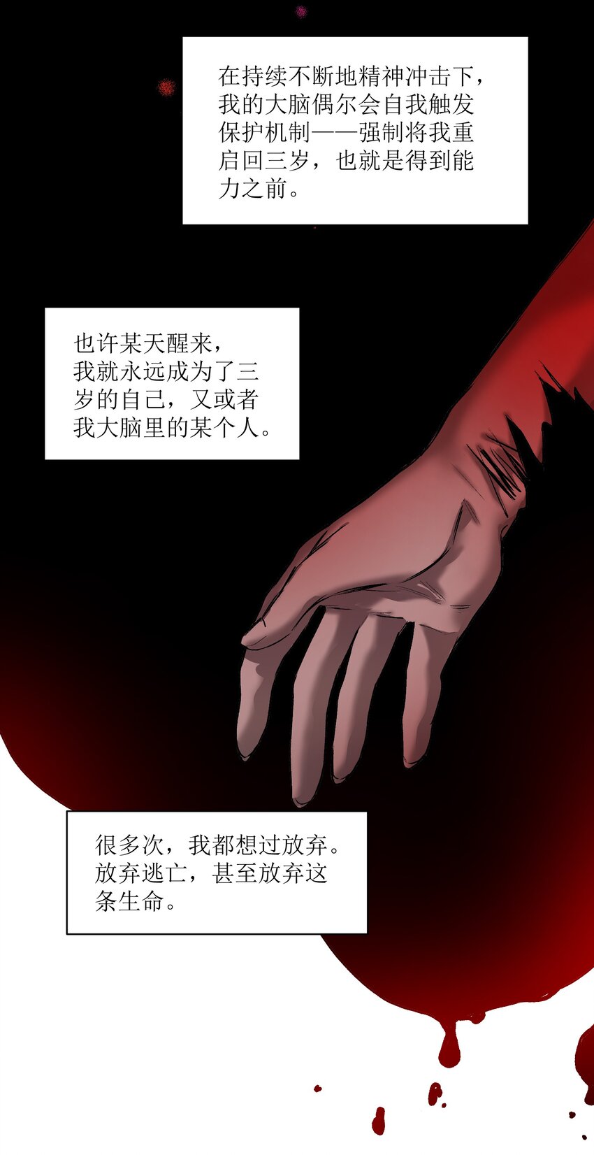 反派初始化韩漫全集-038 为什么你的求生意志那么强？无删减无遮挡章节图片 