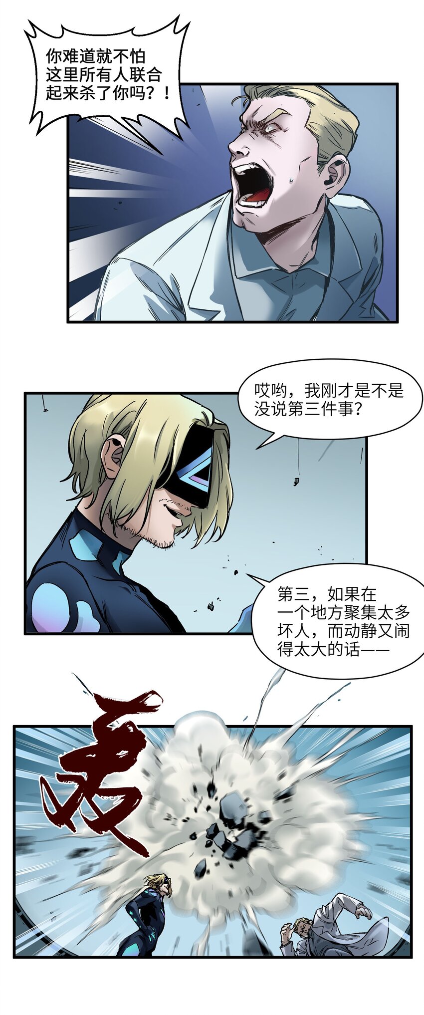 反派初始化韩漫全集-039 我第三件事是不是忘记说了？无删减无遮挡章节图片 