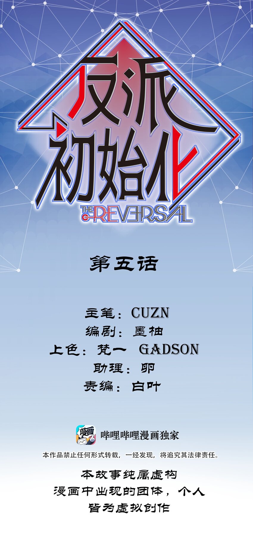 反派初始化韩漫全集-005 圈圈叉叉，桃树开花无删减无遮挡章节图片 
