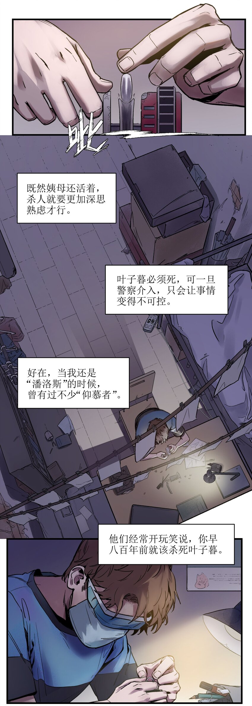 反派初始化韩漫全集-005 圈圈叉叉，桃树开花无删减无遮挡章节图片 