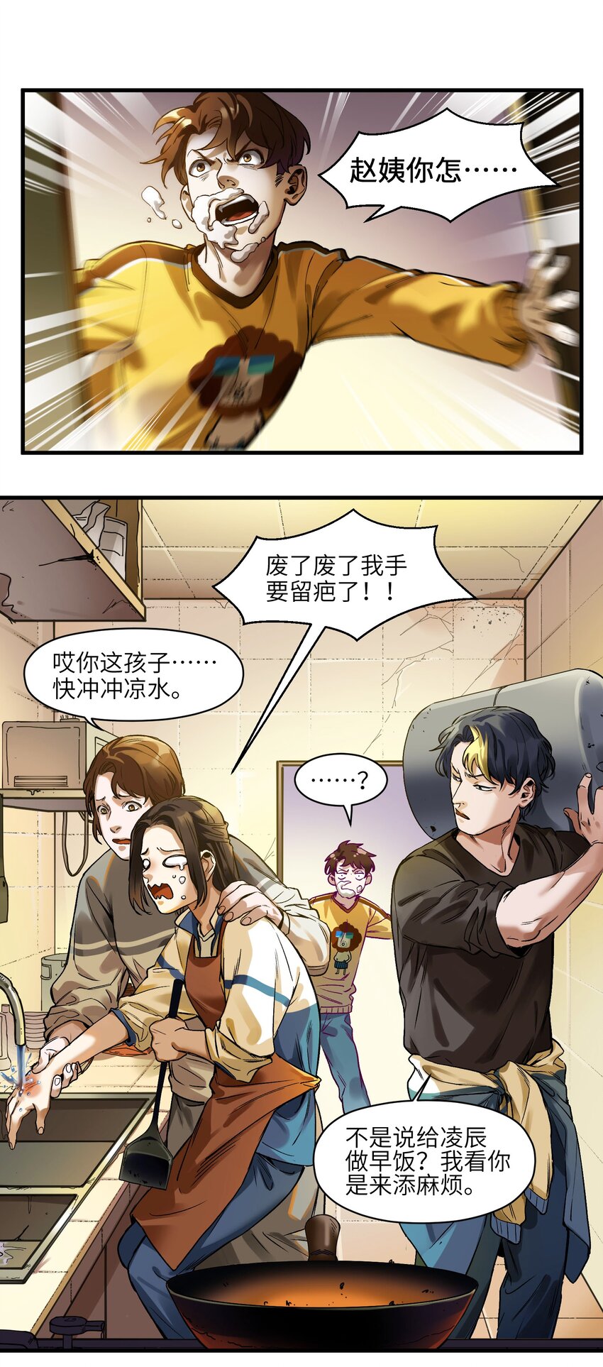 反派初始化韩漫全集-041 他自己意识到了么？无删减无遮挡章节图片 