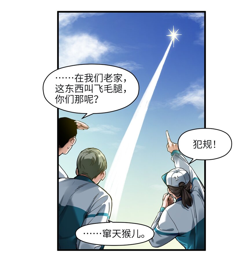 反派初始化韩漫全集-043 你们那管这叫啥？无删减无遮挡章节图片 