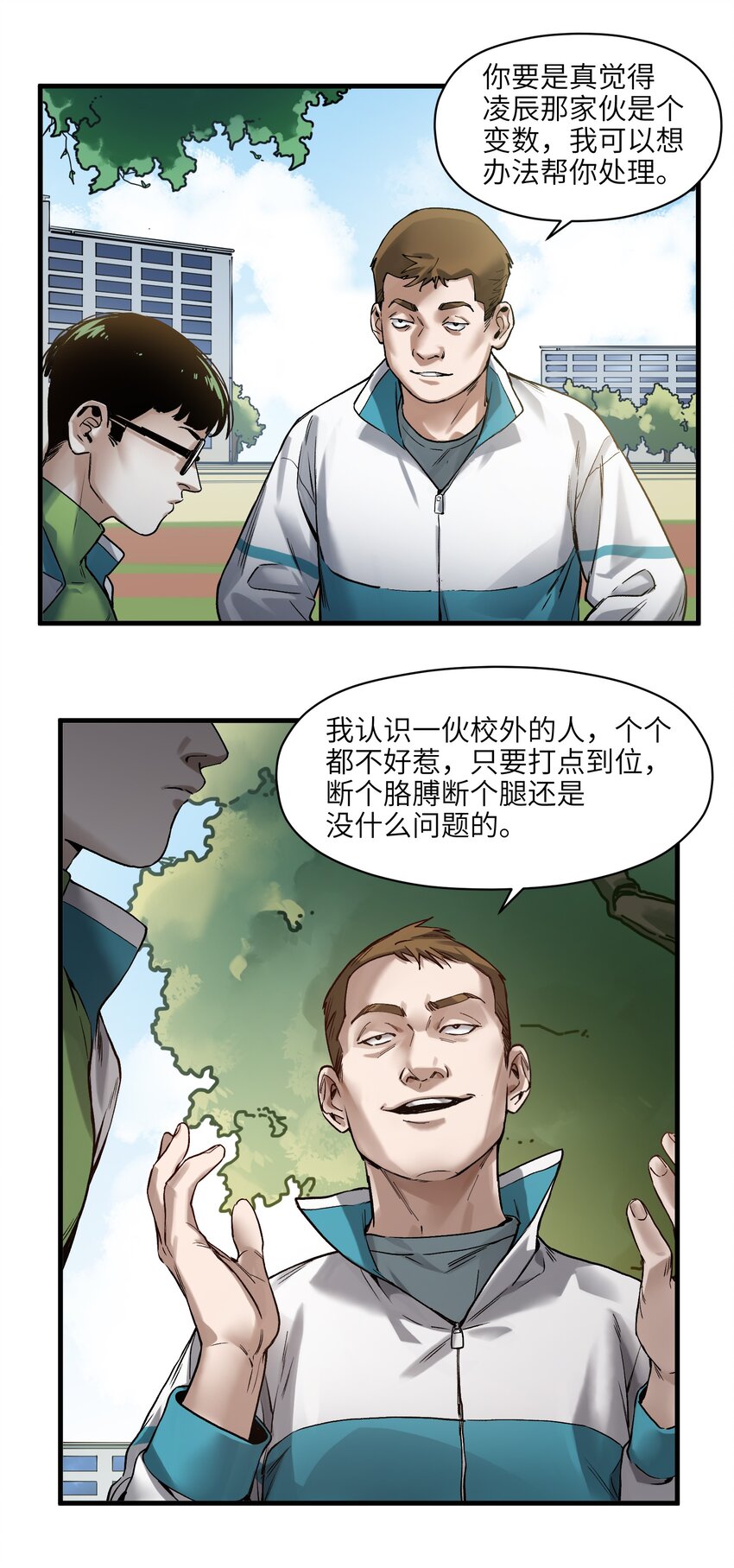反派初始化韩漫全集-044 我绝不会让他破坏我的计划！无删减无遮挡章节图片 