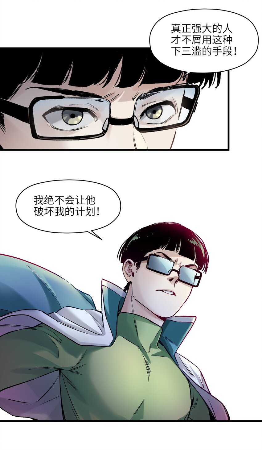 反派初始化韩漫全集-044 我绝不会让他破坏我的计划！无删减无遮挡章节图片 