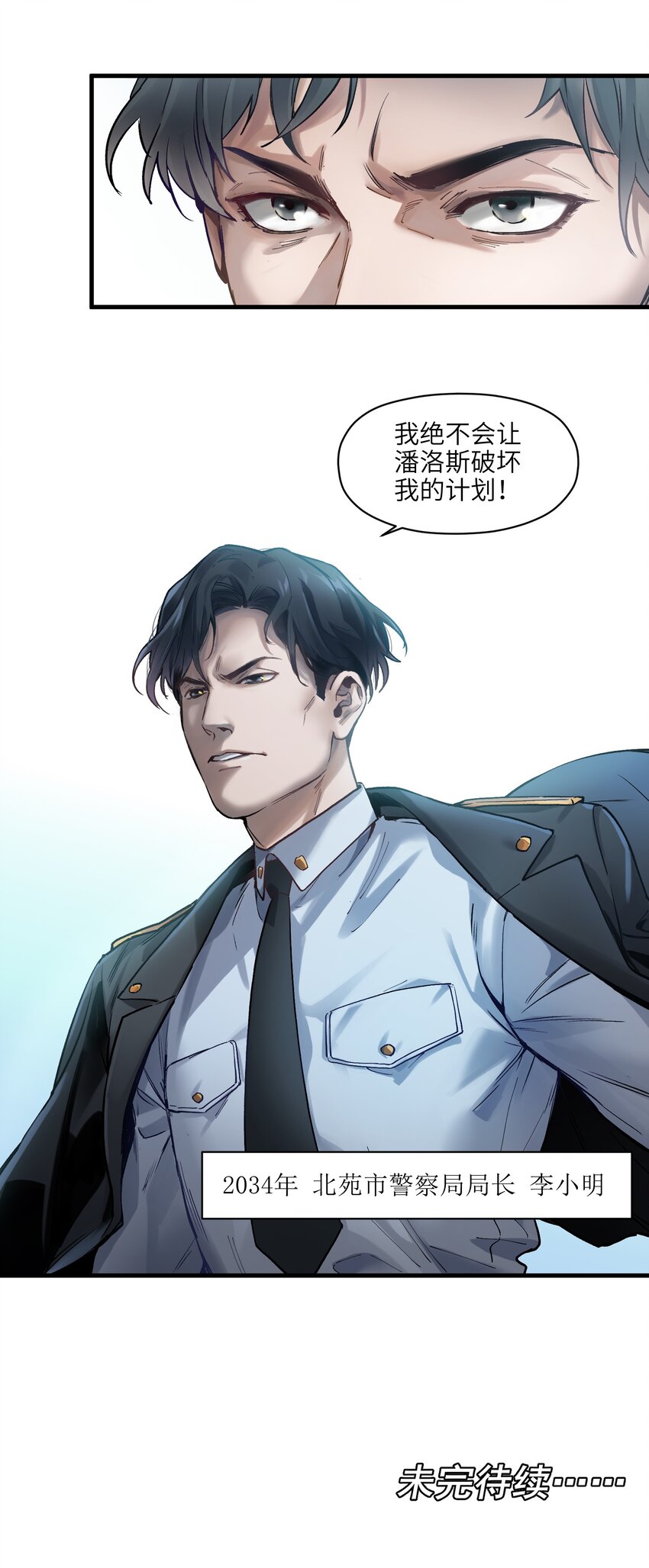 反派初始化韩漫全集-044 我绝不会让他破坏我的计划！无删减无遮挡章节图片 
