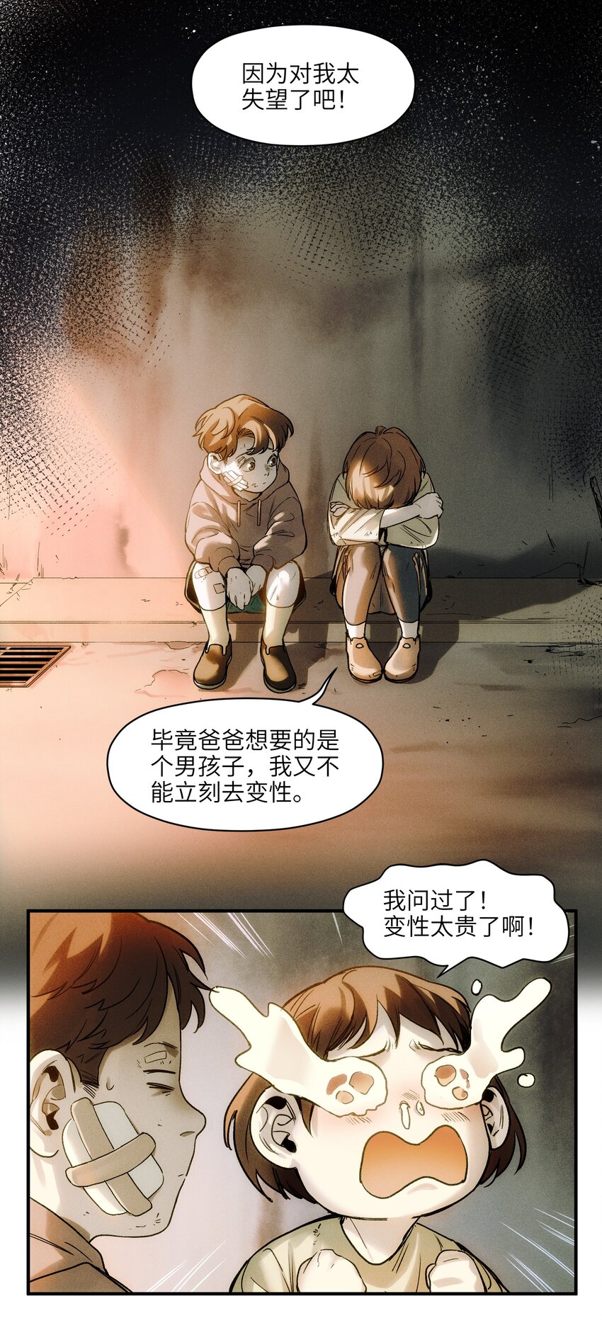 反派初始化韩漫全集-046 变性太贵了啊！无删减无遮挡章节图片 