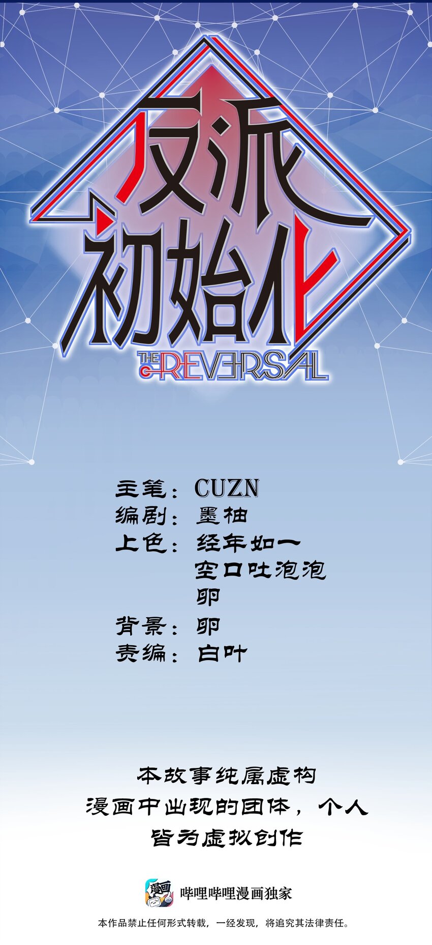 反派初始化韩漫全集-047 为了凌辰！无删减无遮挡章节图片 