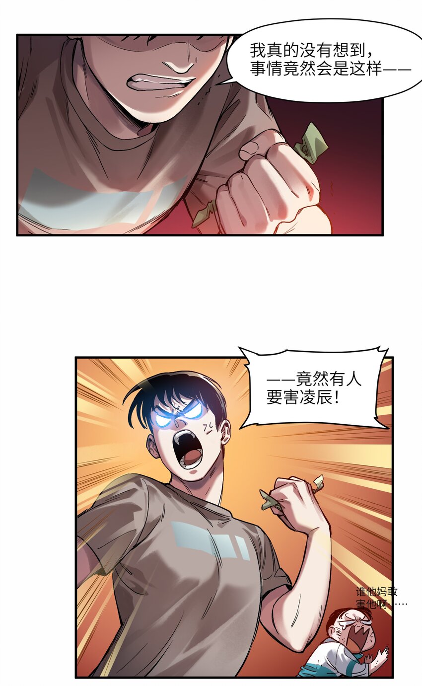 反派初始化韩漫全集-047 为了凌辰！无删减无遮挡章节图片 