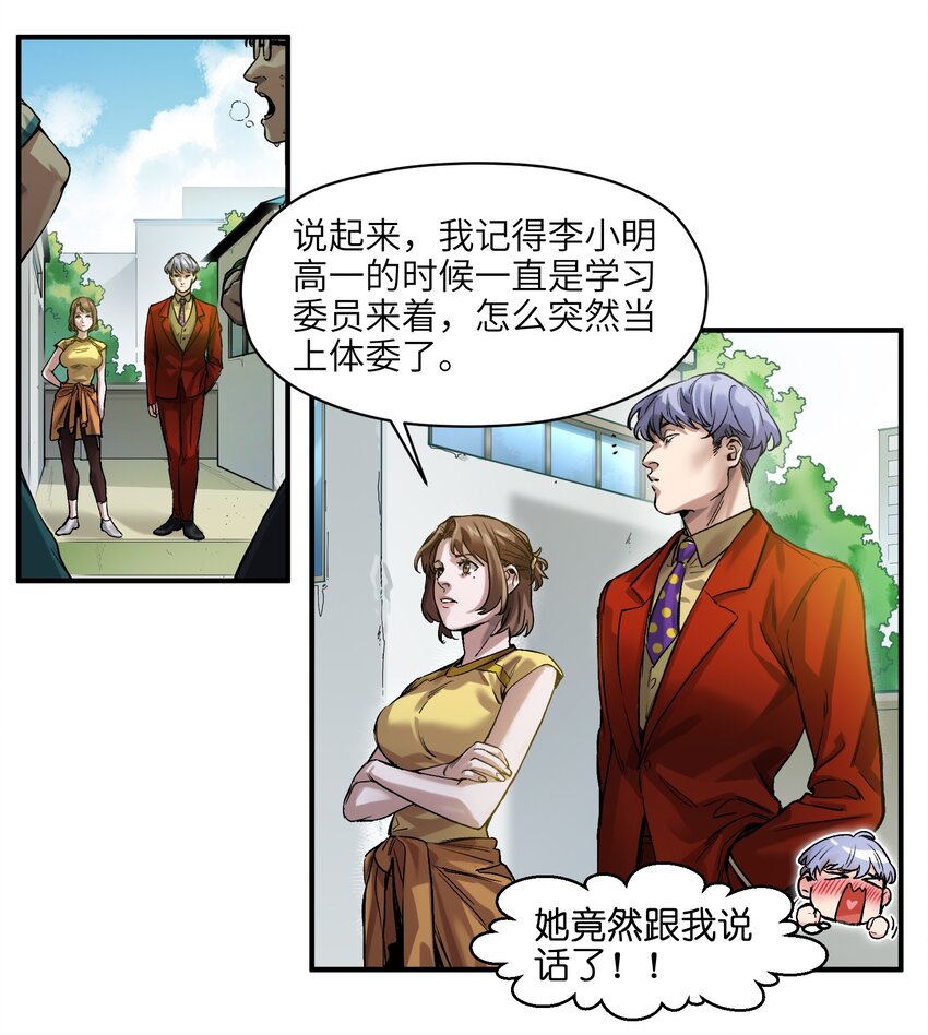 反派初始化韩漫全集-047 为了凌辰！无删减无遮挡章节图片 
