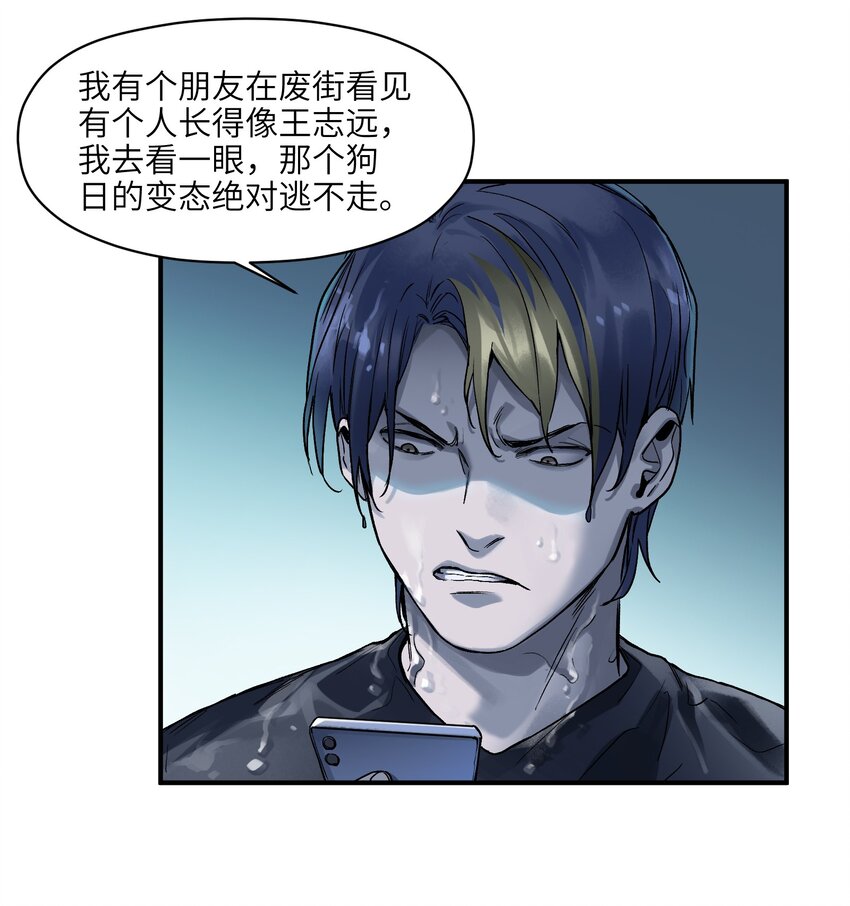反派初始化韩漫全集-048 我要去做我该做的事情无删减无遮挡章节图片 