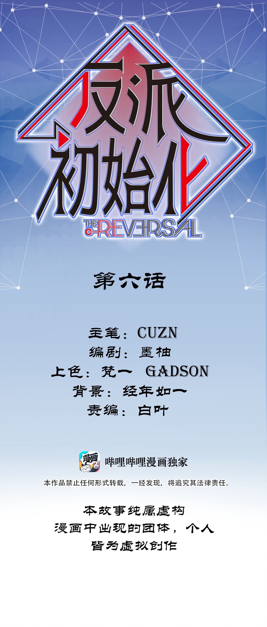 反派初始化韩漫全集-006 朋友和敌人，你是哪种？无删减无遮挡章节图片 