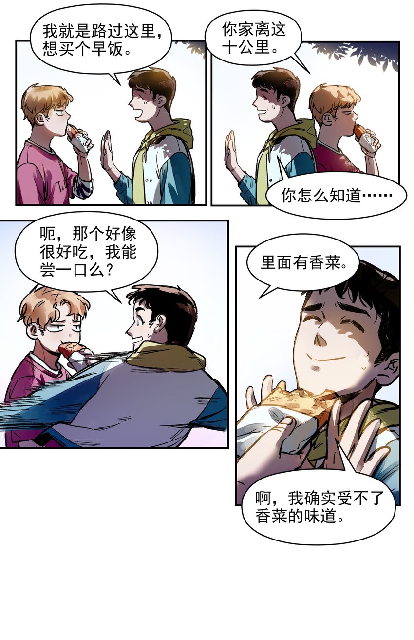 反派初始化韩漫全集-006 朋友和敌人，你是哪种？无删减无遮挡章节图片 