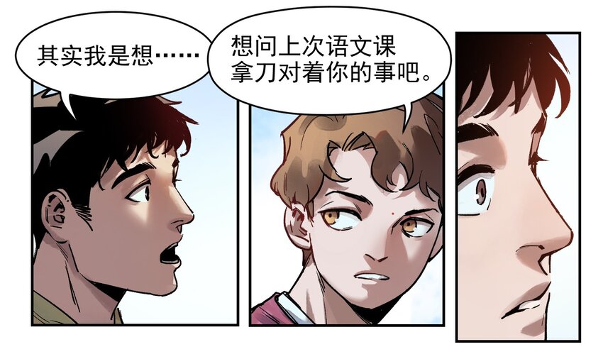反派初始化韩漫全集-006 朋友和敌人，你是哪种？无删减无遮挡章节图片 