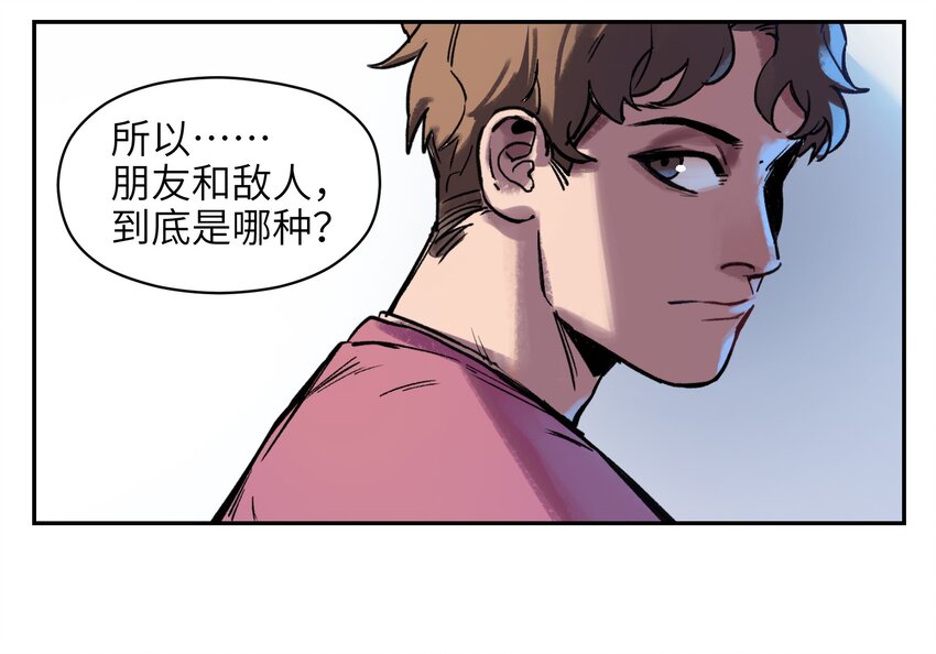 反派初始化韩漫全集-006 朋友和敌人，你是哪种？无删减无遮挡章节图片 