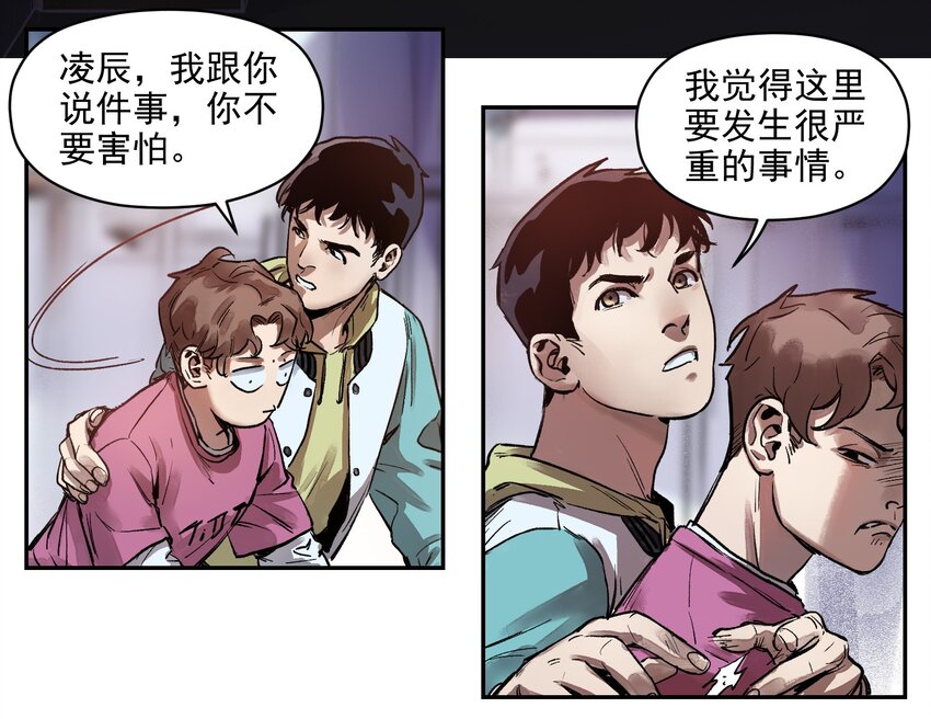反派初始化韩漫全集-006 朋友和敌人，你是哪种？无删减无遮挡章节图片 
