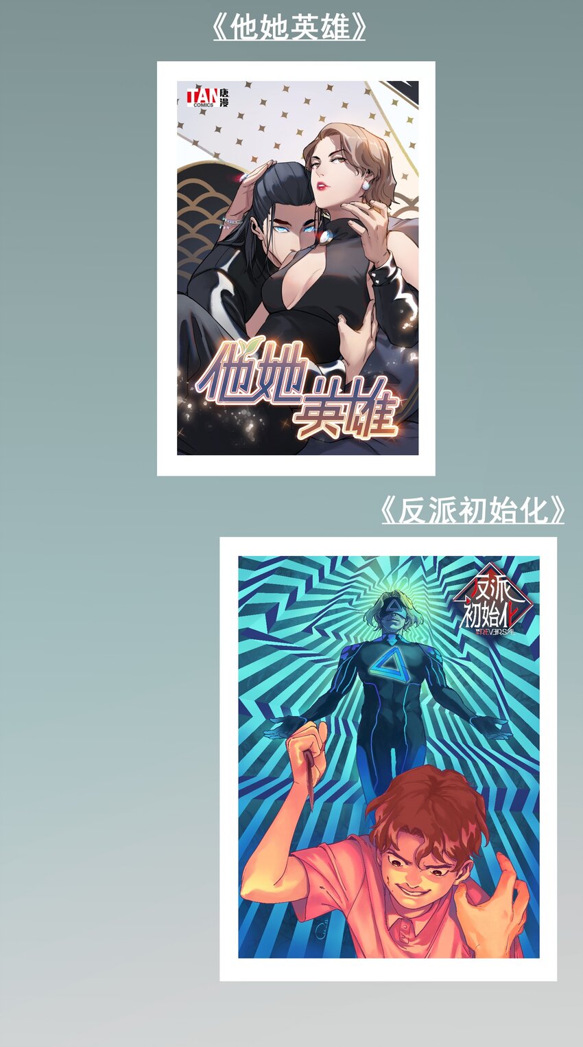 反派初始化韩漫全集-006 朋友和敌人，你是哪种？无删减无遮挡章节图片 