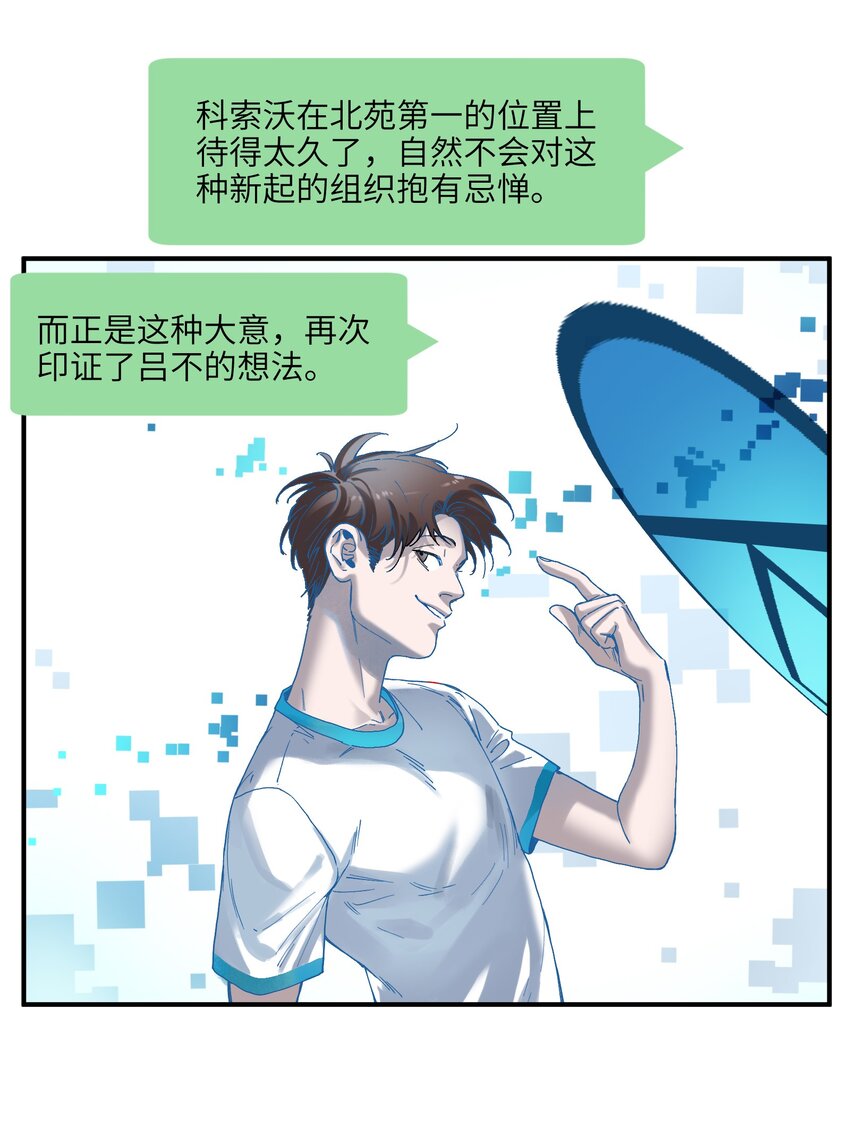 反派初始化韩漫全集-051 生意就是生意无删减无遮挡章节图片 