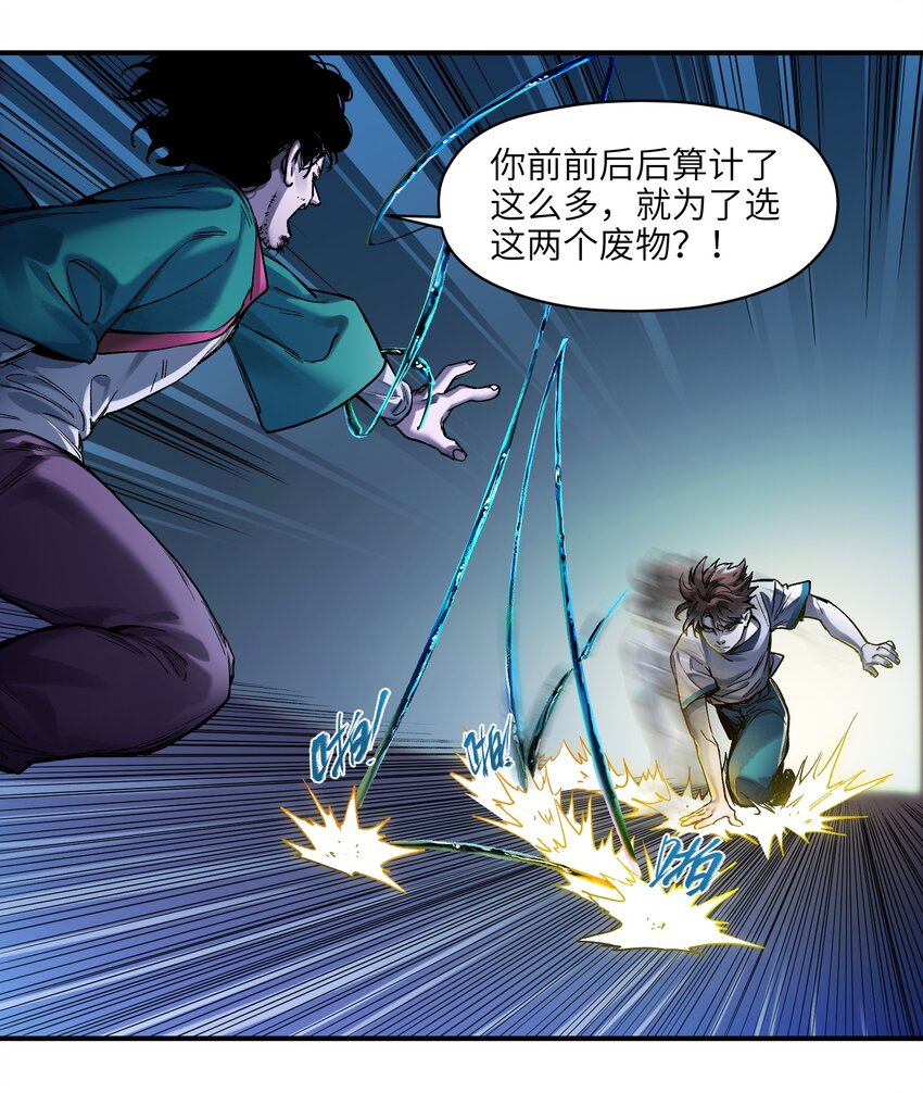 反派初始化韩漫全集-052 该结束了无删减无遮挡章节图片 