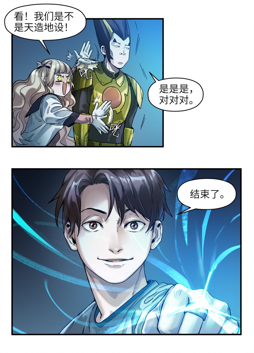 反派初始化韩漫全集-052 该结束了无删减无遮挡章节图片 