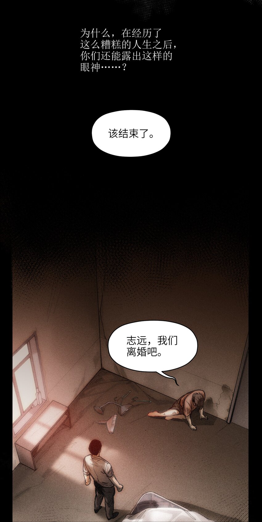反派初始化韩漫全集-052 该结束了无删减无遮挡章节图片 