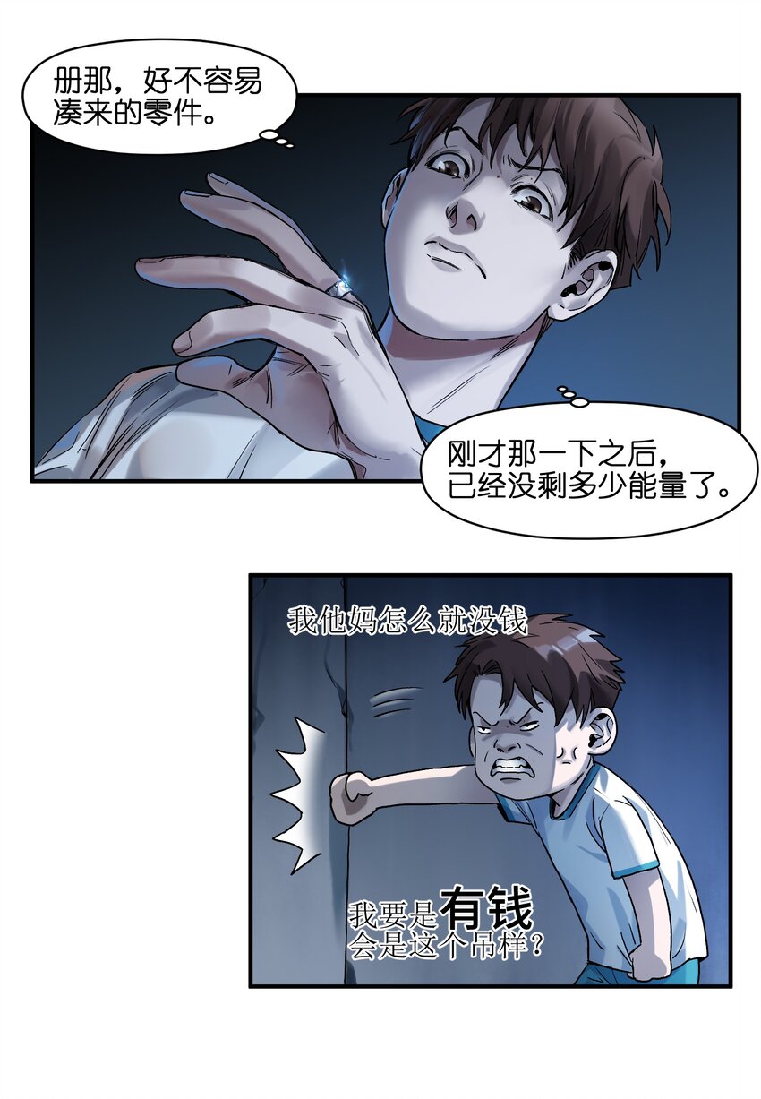 反派初始化韩漫全集-052 该结束了无删减无遮挡章节图片 