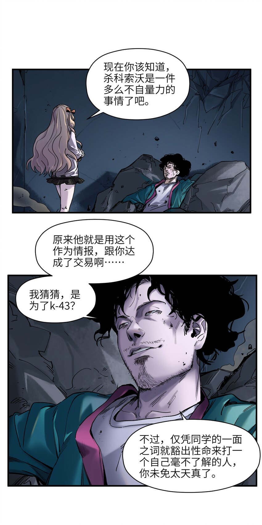 反派初始化韩漫全集-052 该结束了无删减无遮挡章节图片 