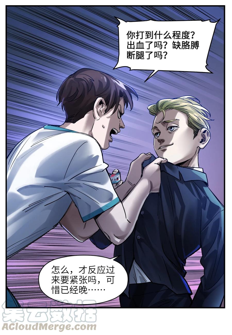 反派初始化韩漫全集-053 你打车回去吗？无删减无遮挡章节图片 