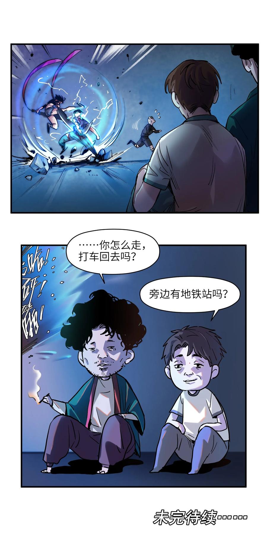 反派初始化韩漫全集-053 你打车回去吗？无删减无遮挡章节图片 