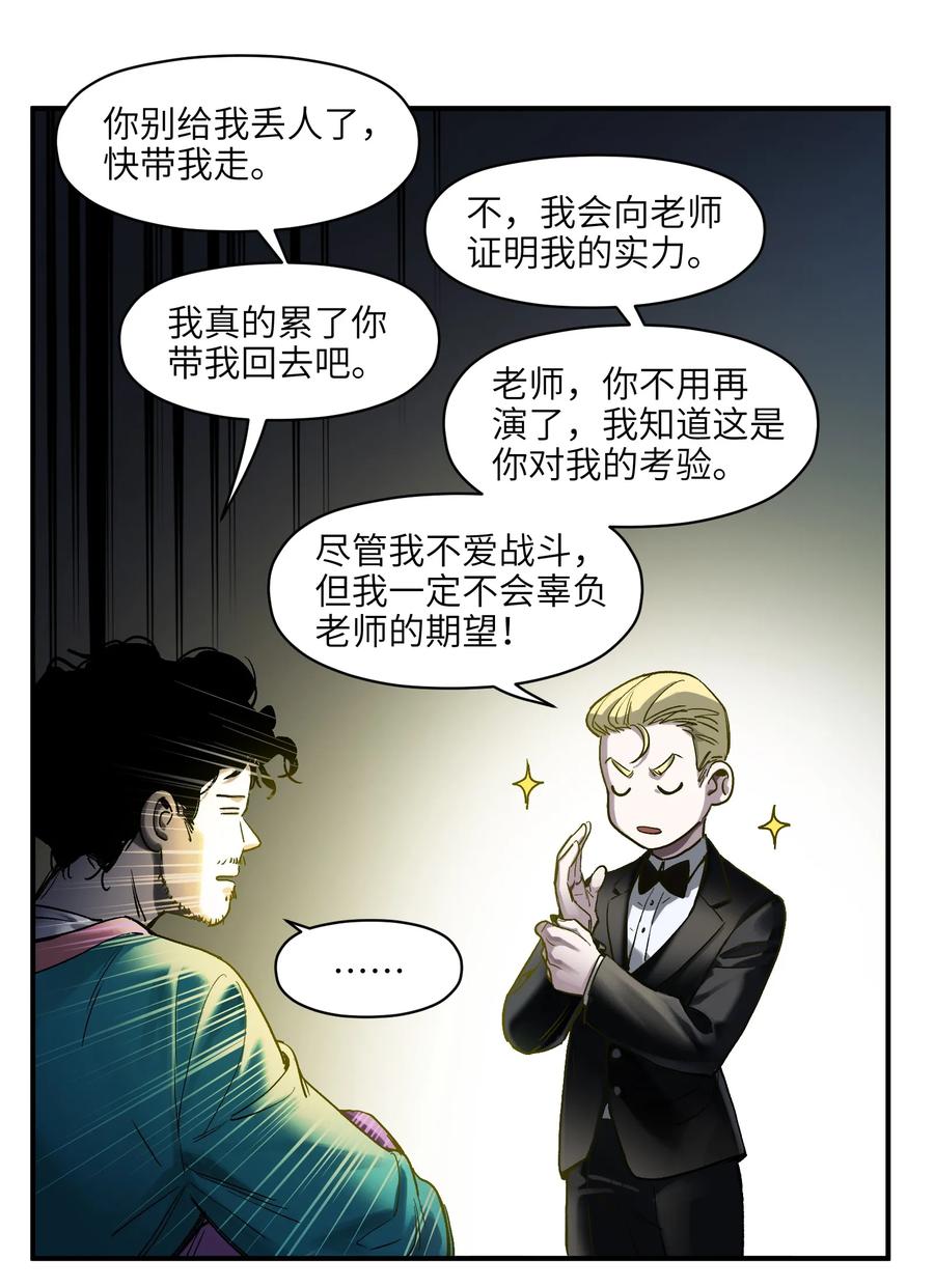 反派初始化韩漫全集-053 你打车回去吗？无删减无遮挡章节图片 