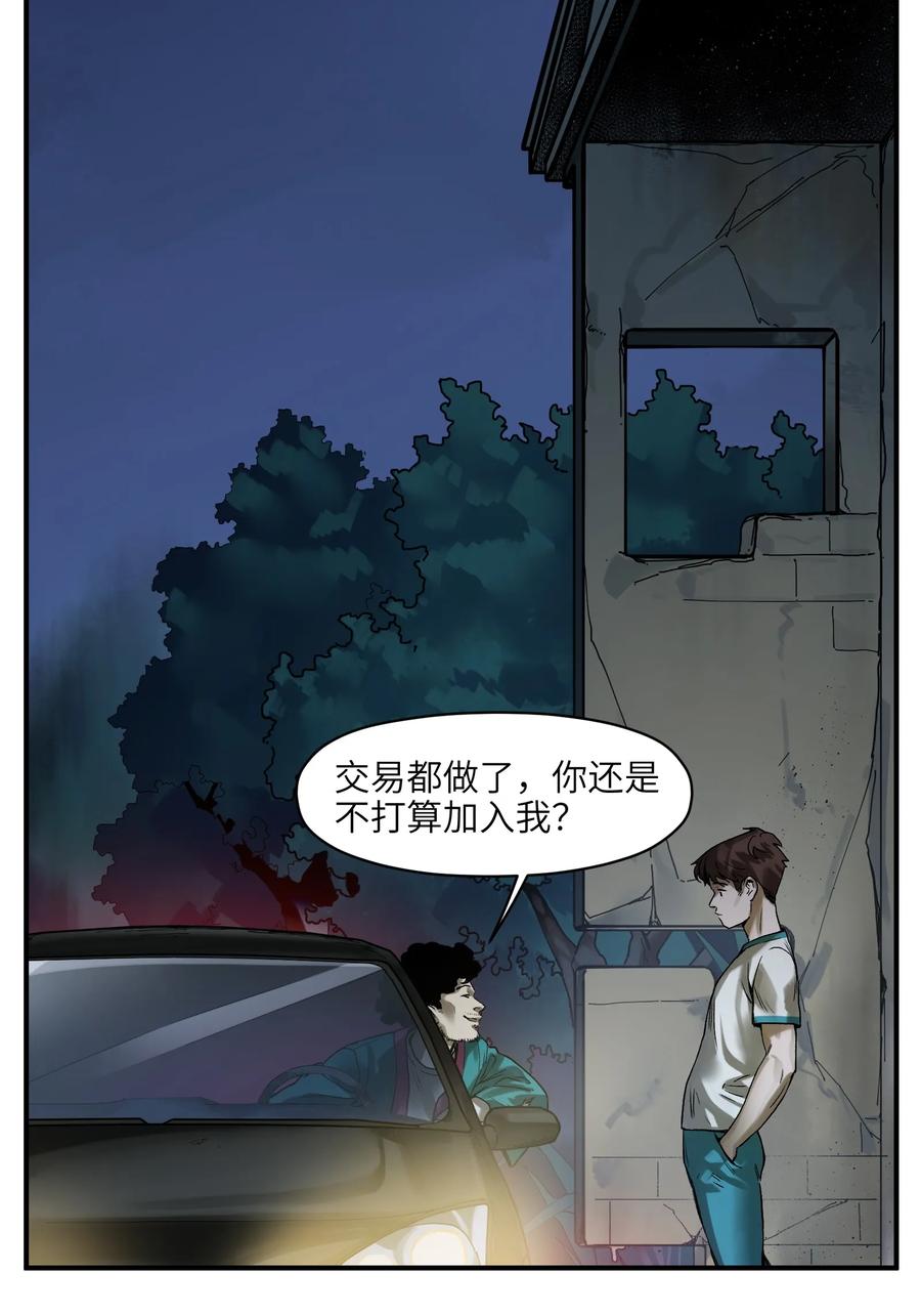反派初始化韩漫全集-054 你永远别想回去了无删减无遮挡章节图片 