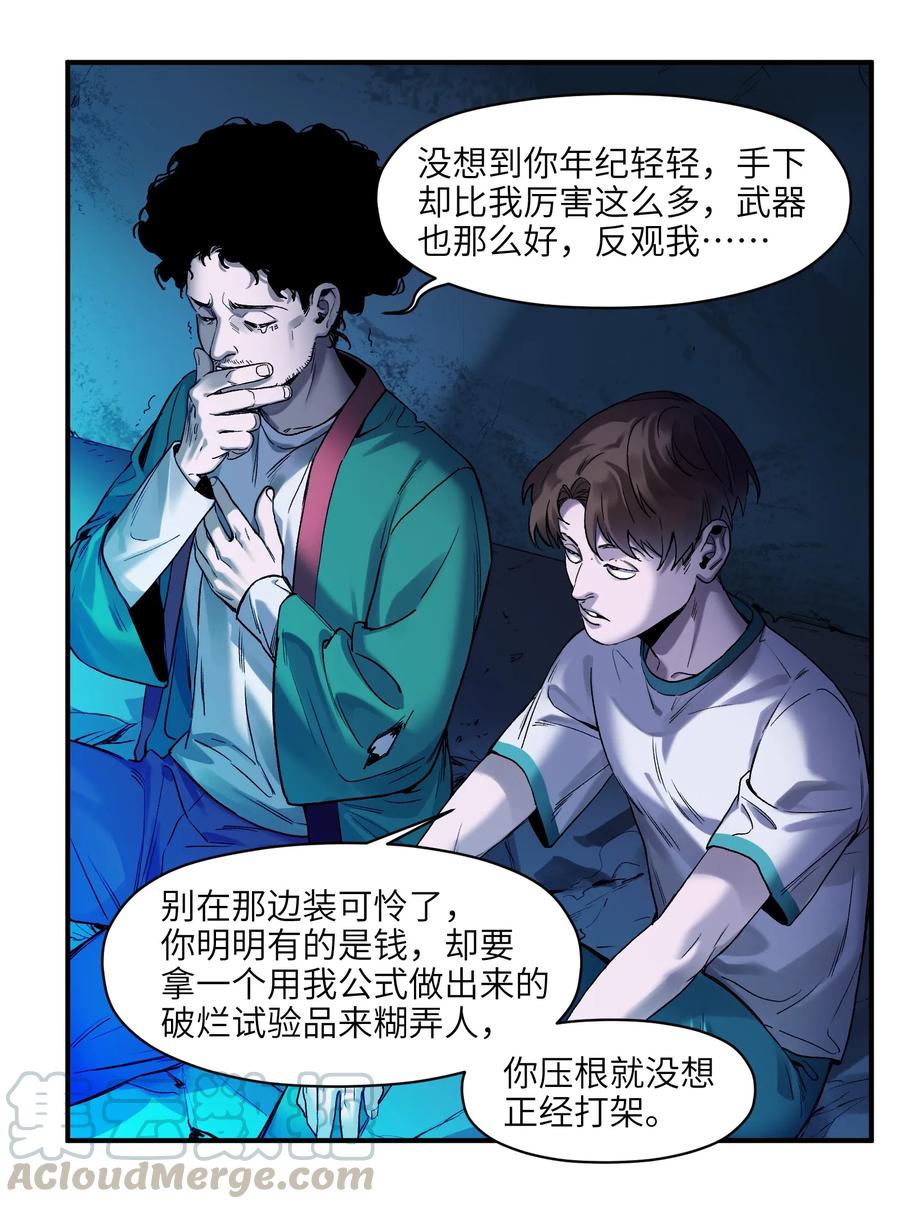 反派初始化韩漫全集-054 你永远别想回去了无删减无遮挡章节图片 