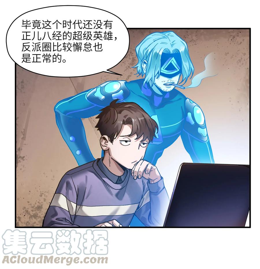 反派初始化韩漫全集-055 这世界就是个大型游乐场无删减无遮挡章节图片 