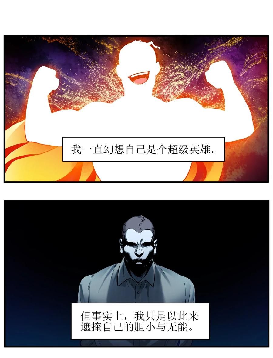 反派初始化韩漫全集-057 这个世界没有英雄无删减无遮挡章节图片 