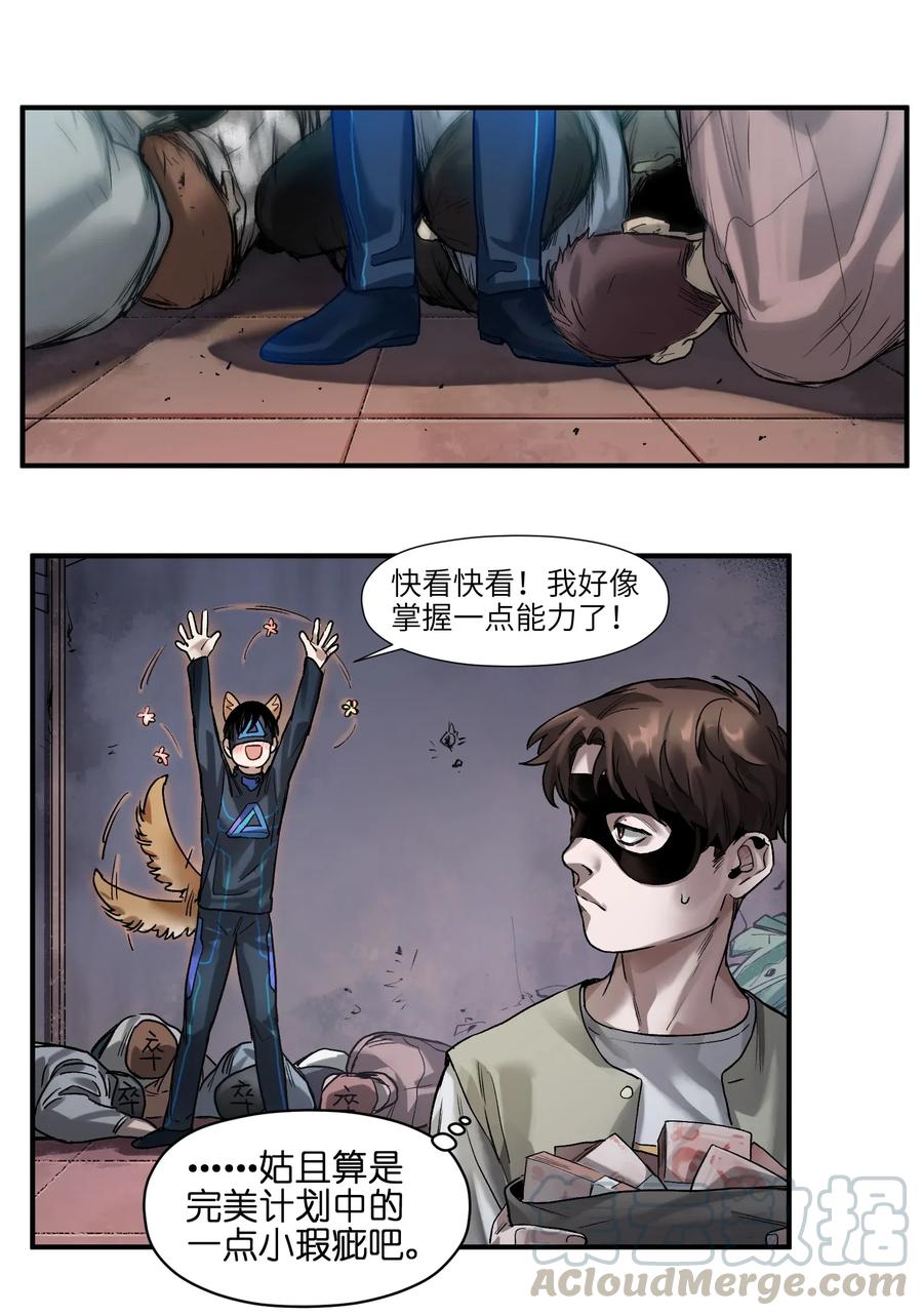 反派初始化韩漫全集-057 这个世界没有英雄无删减无遮挡章节图片 