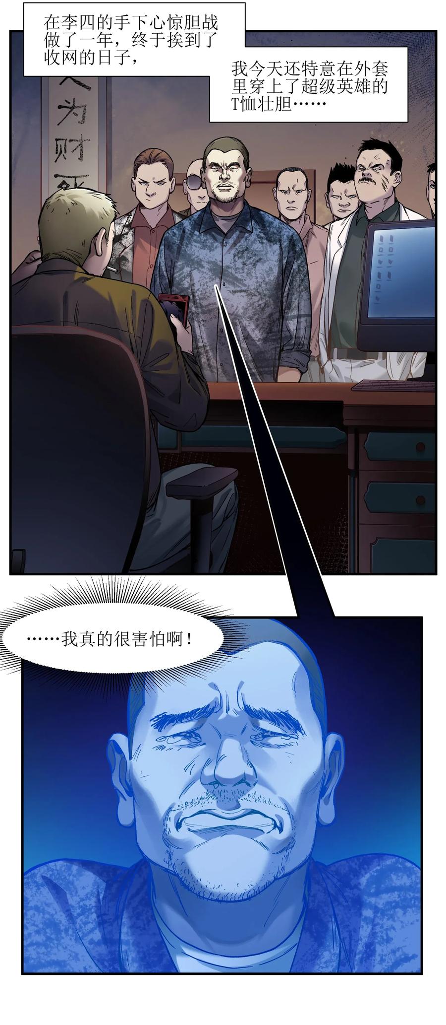 反派初始化韩漫全集-057 这个世界没有英雄无删减无遮挡章节图片 