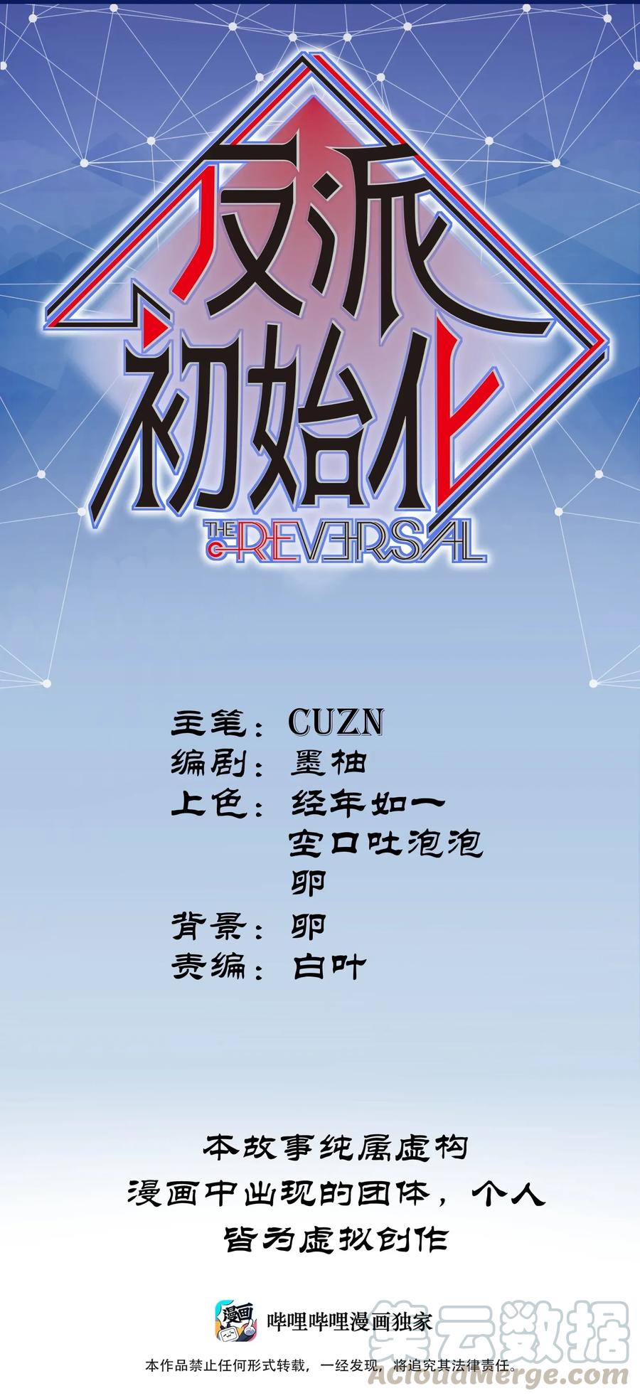 反派初始化韩漫全集-058 他是怎么做到的？无删减无遮挡章节图片 