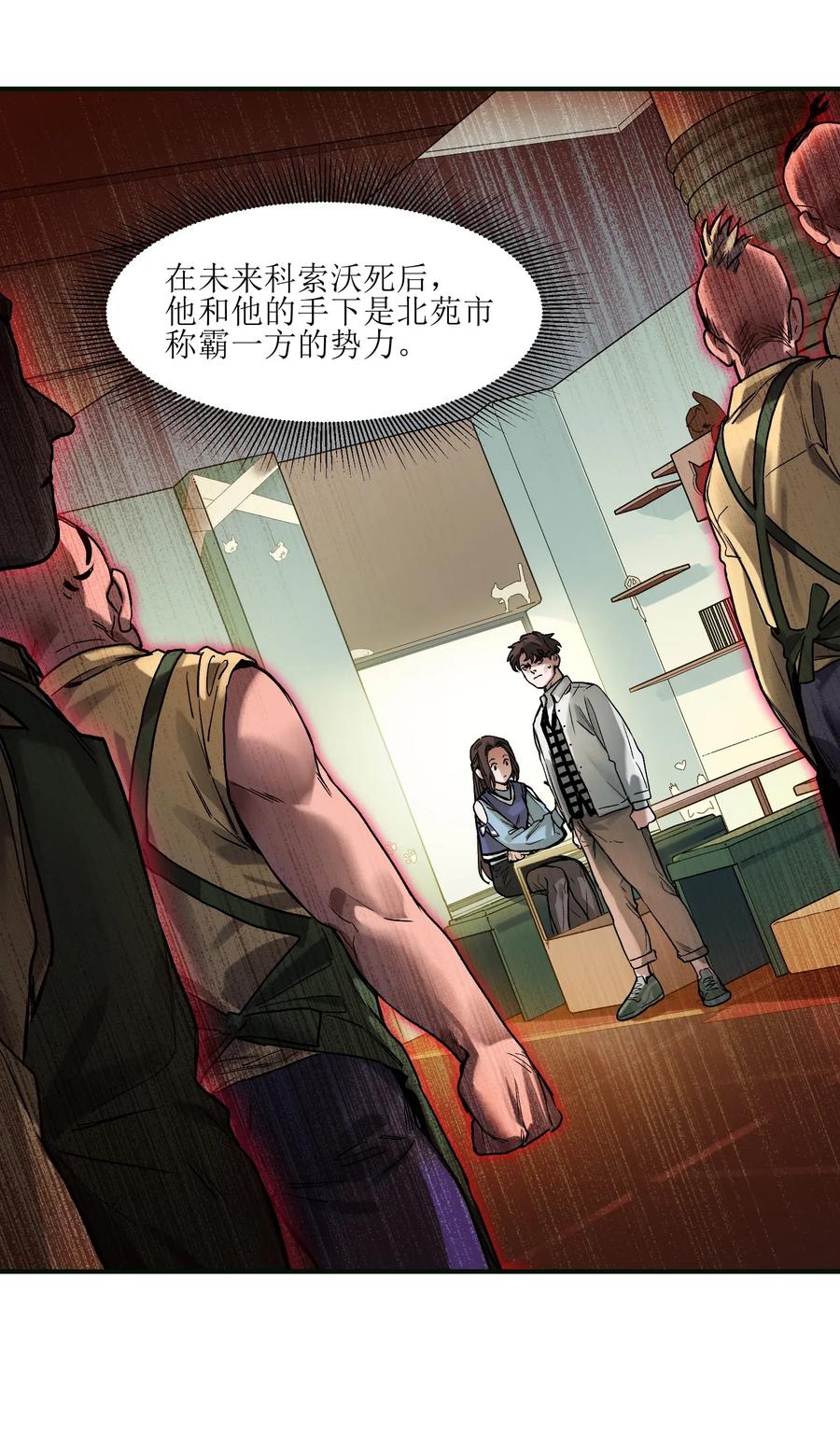 反派初始化韩漫全集-058 他是怎么做到的？无删减无遮挡章节图片 