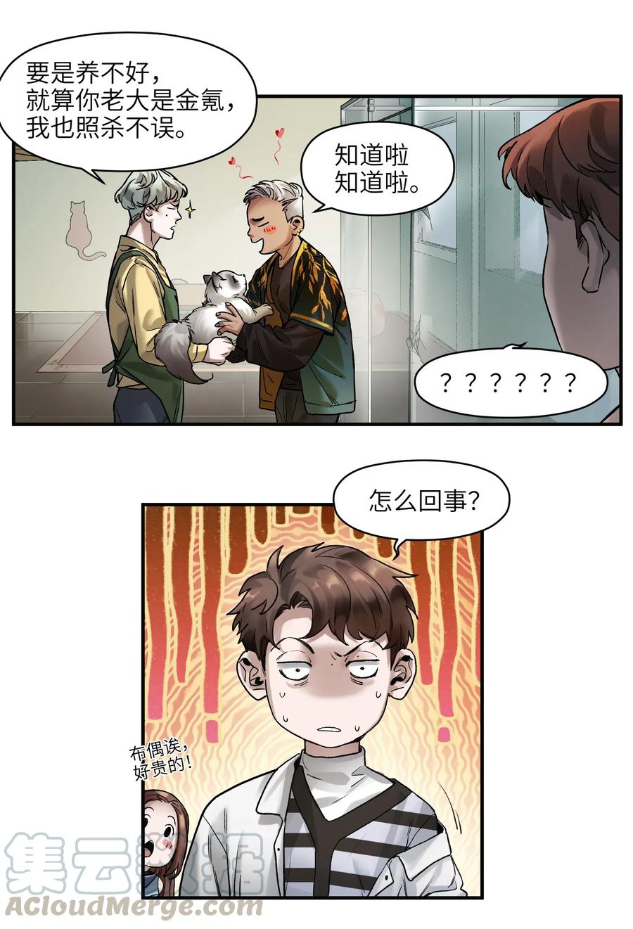 反派初始化韩漫全集-058 他是怎么做到的？无删减无遮挡章节图片 