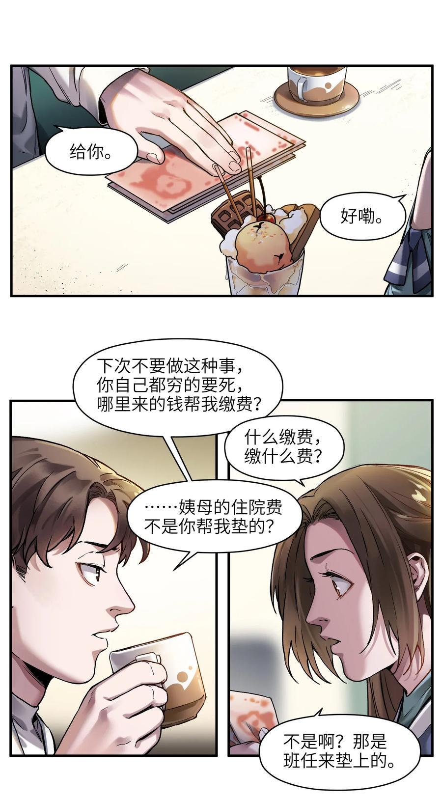 反派初始化韩漫全集-058 他是怎么做到的？无删减无遮挡章节图片 