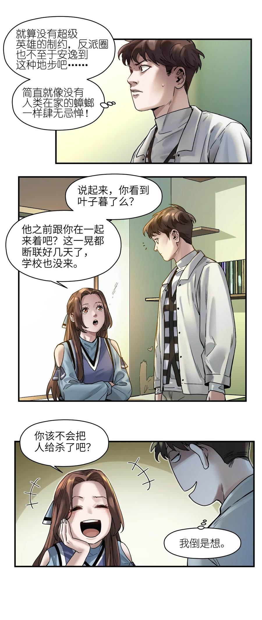 反派初始化韩漫全集-058 他是怎么做到的？无删减无遮挡章节图片 