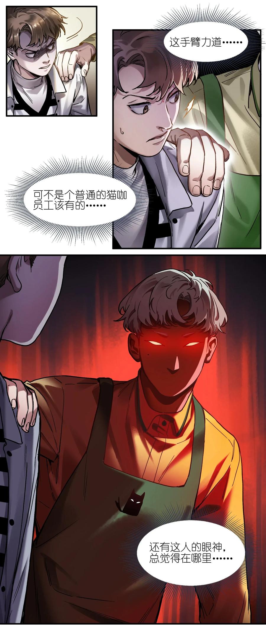 反派初始化韩漫全集-058 他是怎么做到的？无删减无遮挡章节图片 